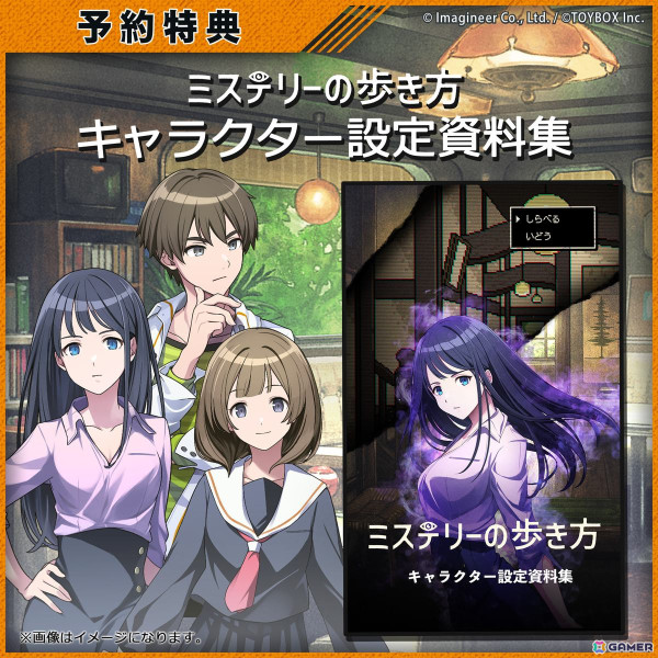 「連続ドラマ仕立てのミステリーアドベンチャー」全3部作の第一弾となる「ミステリーの歩き方」が2024年12月12日にSwitchで発売！の画像13