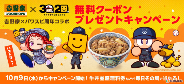 吉野家×パワスピ周年コラボキャンペーンが10月9日より開催！「パワプロ 栄冠クロス」には吉野家のユニフォーム姿の芳野紫乃亜が登場の画像1