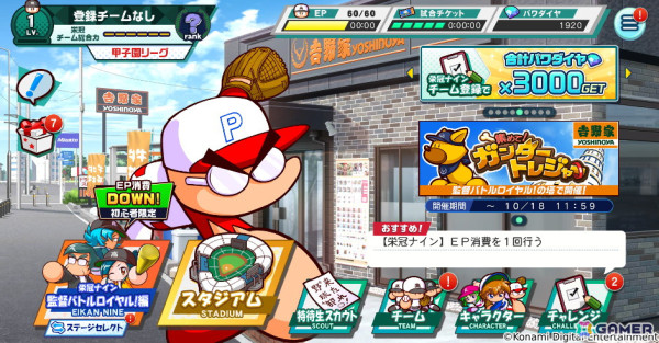 吉野家×パワスピ周年コラボキャンペーンが10月9日より開催！「パワプロ 栄冠クロス」には吉野家のユニフォーム姿の芳野紫乃亜が登場の画像3