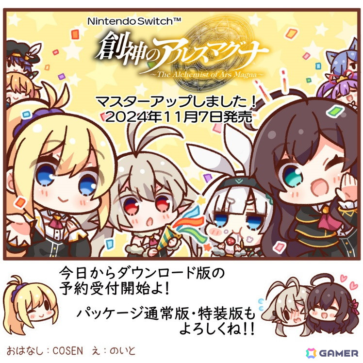 錬金術学園RPG「創神のアルスマグナ The Alchemist of Ars Magna」Switchダウンロード版の予約受付が開始！マスターアップ記念イラストが公開の画像