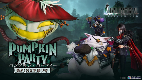 「FFVII エバークライシス」でイベント「パンプキン・パーティー 襲来！冥き軍団の将」が開催！ダブル召喚獣「シヴァ＆ラムウ」も追加の画像1