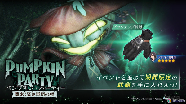 「FFVII エバークライシス」でイベント「パンプキン・パーティー 襲来！冥き軍団の将」が開催！ダブル召喚獣「シヴァ＆ラムウ」も追加の画像2
