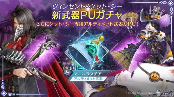 「FFVII エバークライシス」でイベント「パンプキン・パーティー 襲来！冥き軍団の将」が開催！ダブル召喚獣「シヴァ＆ラムウ」も追加の画像4