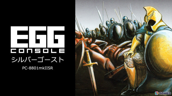 EGGコンソールに初の呉ソフトウエア工房作品が登場！「EGGコンソール シルバーゴースト PC-8801mkIISR」がSwitchでリリースの画像