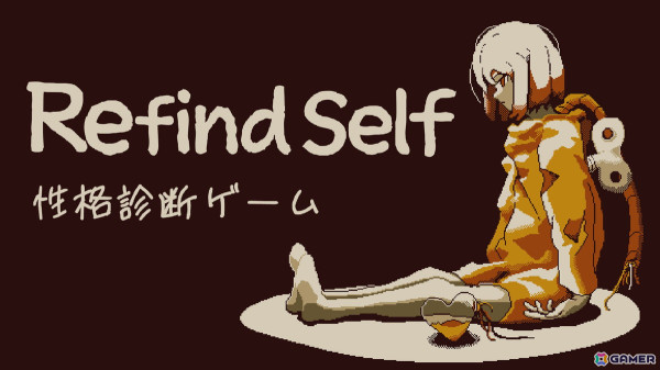 「Refind Self: 性格診断ゲーム」Switch版が配信！“ゲームって性格でるよね？”をテーマにADVゲームを通じて性格診断の画像1