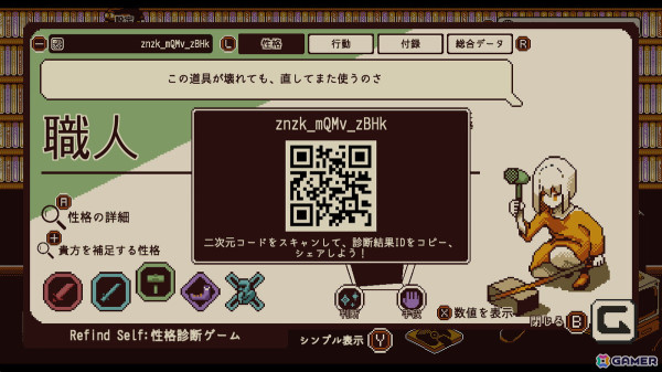 「Refind Self: 性格診断ゲーム」Switch版が配信！“ゲームって性格でるよね？”をテーマにADVゲームを通じて性格診断の画像11