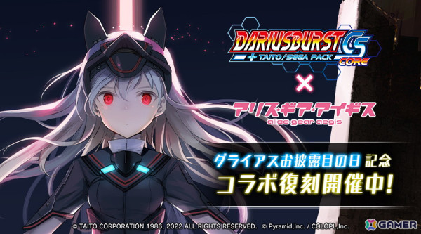 「アリス・ギア・アイギス」で「ダライアスバーストCSコア」コラボが復刻開催！ 「AIT Ti2（CV：佐倉 綾音）」たちの新しいメガネのプレゼントもの画像1