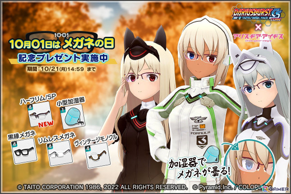 「アリス・ギア・アイギス」で「ダライアスバーストCSコア」コラボが復刻開催！ 「AIT Ti2（CV：佐倉 綾音）」たちの新しいメガネのプレゼントもの画像2