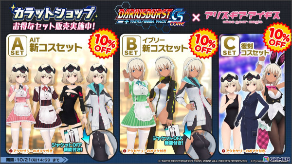 「アリス・ギア・アイギス」で「ダライアスバーストCSコア」コラボが復刻開催！ 「AIT Ti2（CV：佐倉 綾音）」たちの新しいメガネのプレゼントもの画像3