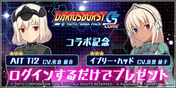 「アリス・ギア・アイギス」で「ダライアスバーストCSコア」コラボが復刻開催！ 「AIT Ti2（CV：佐倉 綾音）」たちの新しいメガネのプレゼントもの画像4