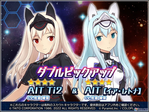 「アリス・ギア・アイギス」で「ダライアスバーストCSコア」コラボが復刻開催！ 「AIT Ti2（CV：佐倉 綾音）」たちの新しいメガネのプレゼントもの画像5