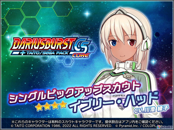「アリス・ギア・アイギス」で「ダライアスバーストCSコア」コラボが復刻開催！ 「AIT Ti2（CV：佐倉 綾音）」たちの新しいメガネのプレゼントもの画像6