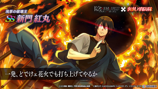 「カゲマス」×TVアニメ「炎炎ノ消防隊」のコラボイベントが開催！限定シナリオに加え森羅日下部、環古達、新門紅丸がピックアップガチャに登場の画像5