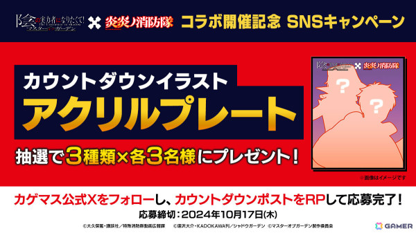 「カゲマス」×TVアニメ「炎炎ノ消防隊」のコラボイベントが開催！限定シナリオに加え森羅日下部、環古達、新門紅丸がピックアップガチャに登場の画像8