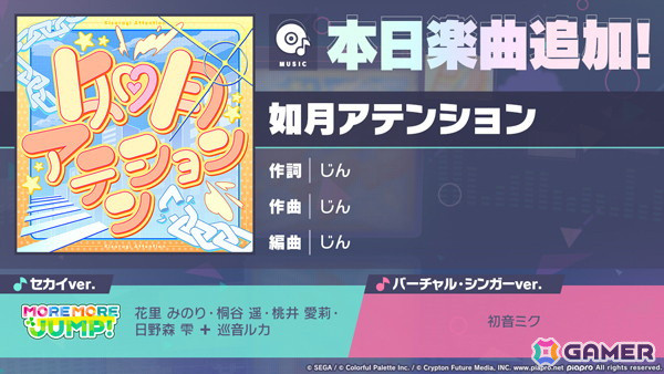 「プロセカ」に「如月アテンション」（作詞・作曲：じん）がリズムゲーム楽曲として追加！の画像1