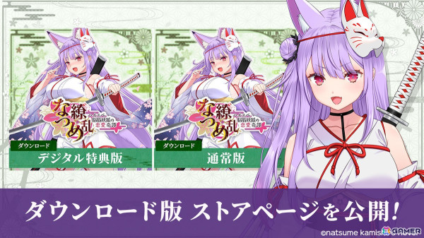 ASMR付きノベルゲーム「なつめ繚乱 -ハイスペ脳筋妖狐の恋愛奇譚-」のストアページがオープン！の画像1