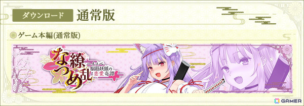 ASMR付きノベルゲーム「なつめ繚乱 -ハイスペ脳筋妖狐の恋愛奇譚-」のストアページがオープン！の画像2