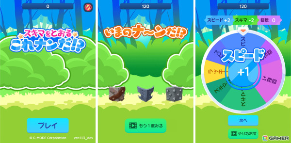 パズルゲーム「スキマをとおる これナンだ！？」＆横スクACT「飛べ！ぴよちゃん」がDeNAの「カジュゲータウン」に登場！の画像3