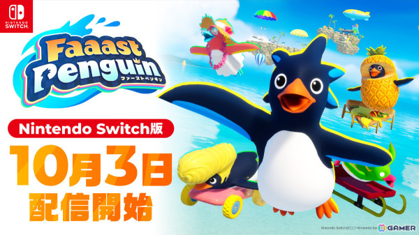 サバイバルアクションレース「Faaast Penguin」Switch版が配信！サーモン寿司スキンなど全プラットフォームで使えるアイテムコードも公開の画像1