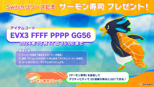 サバイバルアクションレース「Faaast Penguin」Switch版が配信！サーモン寿司スキンなど全プラットフォームで使えるアイテムコードも公開の画像4