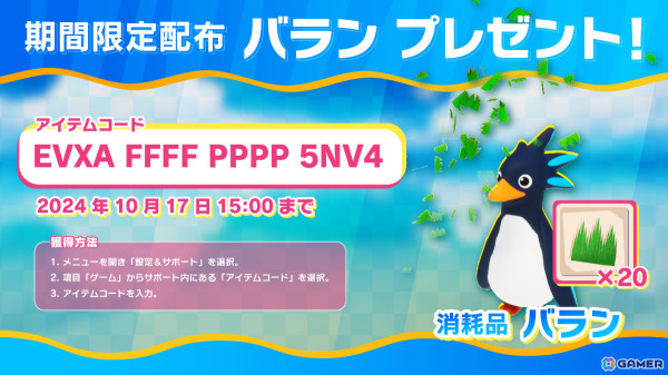 サバイバルアクションレース「Faaast Penguin」Switch版が配信！サーモン寿司スキンなど全プラットフォームで使えるアイテムコードも公開の画像6