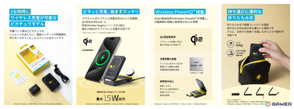 Ankerよりピカチュウモデルのマグネット式ワイヤレス充電器や電源タップなど4製品が販売開始！の画像2