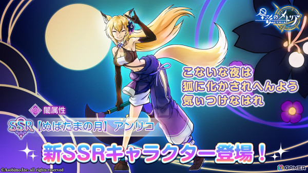 Steam版「星彩のメトリア」の体験版がリリース！SSRキャラクター「【ぬばたまの月】アンリコ」が闇属性デバッファーで登場の画像6