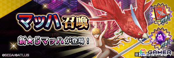 「D2メガテン」★5マッハと★4ハーピーが登場！イベントアウラゲート「怪鳥導く赤毛の戦神」も開催の画像1