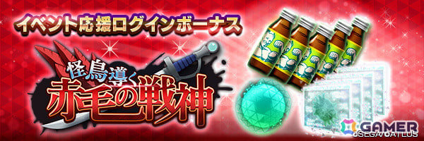 「D2メガテン」★5マッハと★4ハーピーが登場！イベントアウラゲート「怪鳥導く赤毛の戦神」も開催の画像12