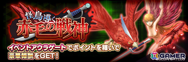 「D2メガテン」★5マッハと★4ハーピーが登場！イベントアウラゲート「怪鳥導く赤毛の戦神」も開催の画像8