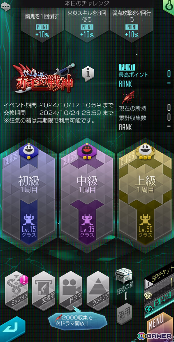 「D2メガテン」★5マッハと★4ハーピーが登場！イベントアウラゲート「怪鳥導く赤毛の戦神」も開催の画像9