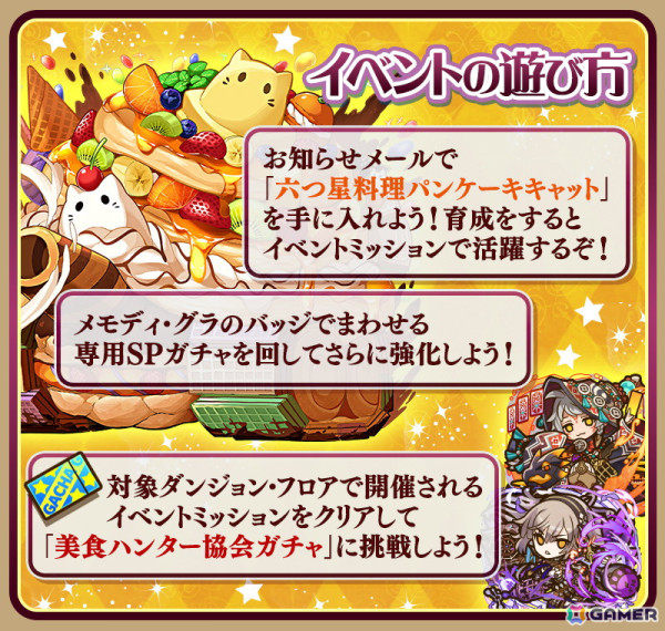 「サモンズボード」で「600万DL突破記念！メモディ・グラ～6million memorial Summons Halloween～」が開催！ログインで光結晶が最大88個プレゼントの画像6
