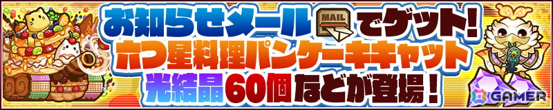 「サモンズボード」で「600万DL突破記念！メモディ・グラ～6million memorial Summons Halloween～」が開催！ログインで光結晶が最大88個プレゼントの画像