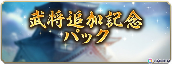 「信長の野望 出陣」で「来訪イベント 第7期 上杉家」と「群雄リーグ 第9期」の事前準備期間が開始！伊達政宗、片倉小十郎のPU登用も実施中の画像10