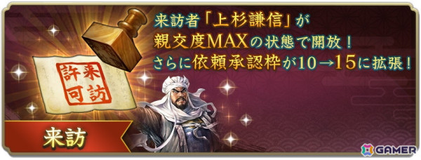 「信長の野望 出陣」で「来訪イベント 第7期 上杉家」と「群雄リーグ 第9期」の事前準備期間が開始！伊達政宗、片倉小十郎のPU登用も実施中の画像2