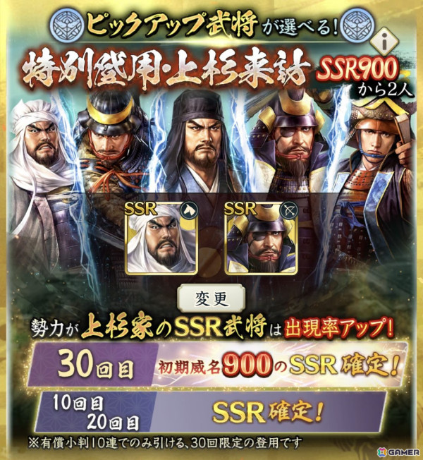 「信長の野望 出陣」で「来訪イベント 第7期 上杉家」と「群雄リーグ 第9期」の事前準備期間が開始！伊達政宗、片倉小十郎のPU登用も実施中の画像3