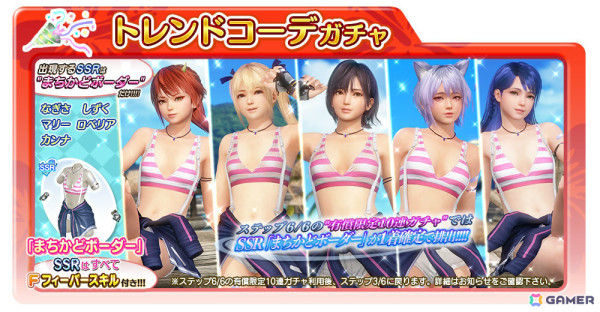 「DEAD OR ALIVE XVV」ストリートウェア風のSSR水着「まちかどボーダー」がトレンドコーデガチャに登場！の画像1