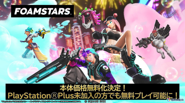 10月4日から無料化！今から始める＆復帰者向けにアワパーティシューター「FOAMSTARS」の魅力を紹介の画像12
