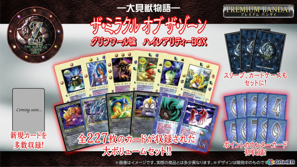1998年発売のTCG「大貝獣物語　ザ・ミラクル オブ ザ・ゾーン」復刻版の3弾が予約開始！数量限定のプロモーションカードなども収録の画像1