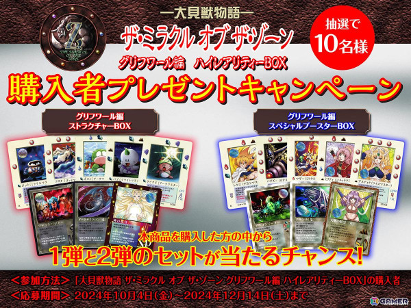 1998年発売のTCG「大貝獣物語　ザ・ミラクル オブ ザ・ゾーン」復刻版の3弾が予約開始！数量限定のプロモーションカードなども収録の画像4