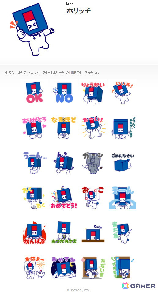 ホリ公式キャラクター「ホリッチ」のLINEスタンプが登場！「わーい」「ガーン」などの感情を表現した使いやすい24種のスタンプでトークを盛り上げるの画像2