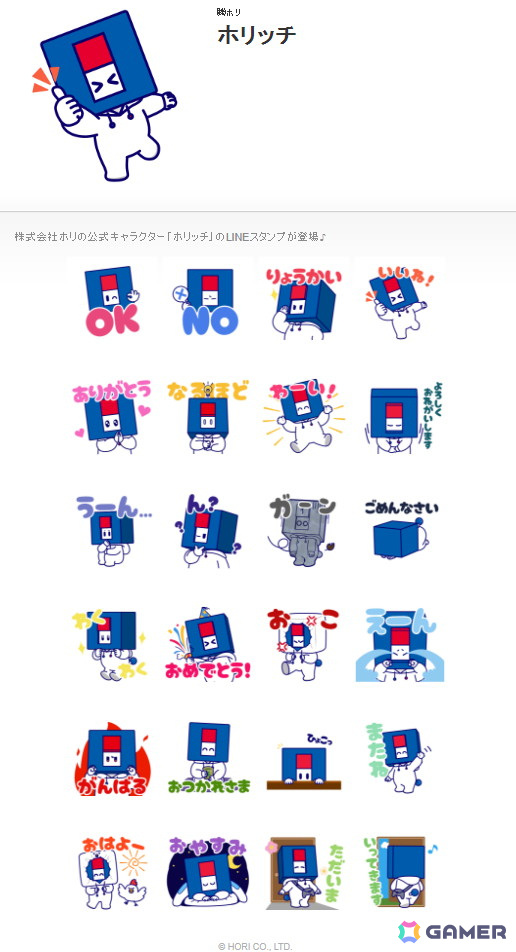 ホリ公式キャラクター「ホリッチ」のLINEスタンプが登場！「わーい」「ガーン」などの感情を表現した使いやすい24種のスタンプでトークを盛り上げるの画像