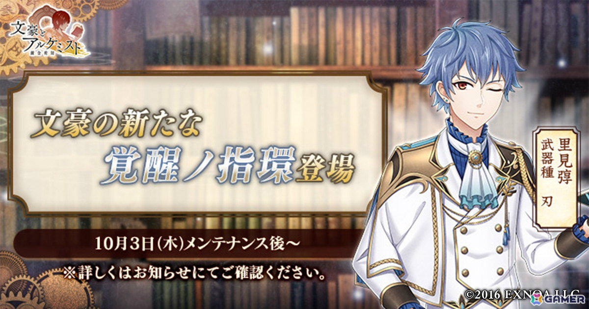「文豪とアルケミスト」里見弴の覚醒ノ指環が追加！志賀直哉、武者小路実篤、有島武郎の新衣装をピックアップした限定召装もの画像