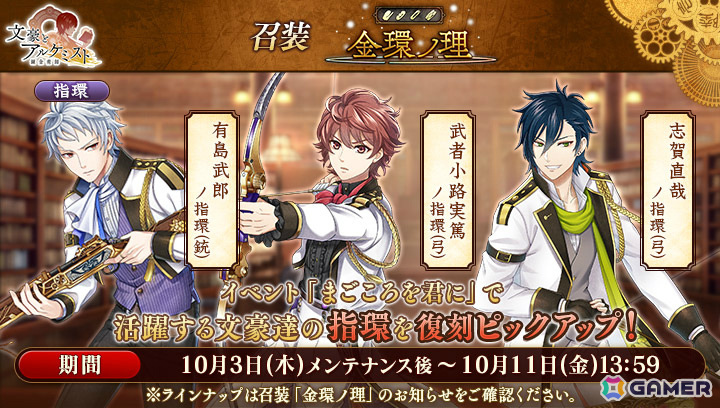 「文豪とアルケミスト」里見弴の覚醒ノ指環が追加！志賀直哉、武者小路実篤、有島武郎の新衣装をピックアップした限定召装もの画像