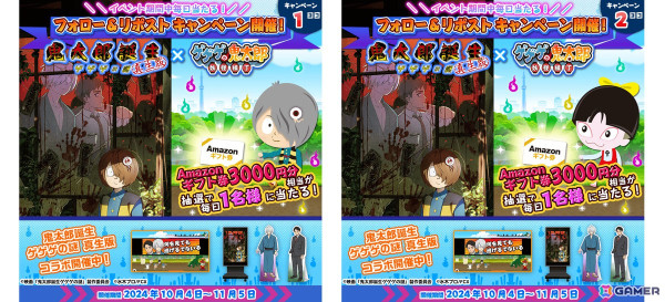 「ゲゲゲの鬼太郎 妖怪横丁」で映画「鬼太郎誕生 ゲゲゲの謎 真生版」とのコラボが開催！映画公開記念クエストでの画像4