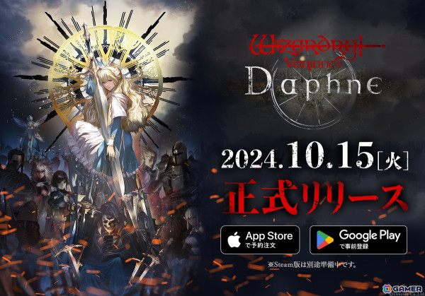 「ウィザードリィ」シリーズ完全新作スマホ向けダンジョンRPG「Wizardry Variants Daphne」の配信日が10月15日に決定！の画像1