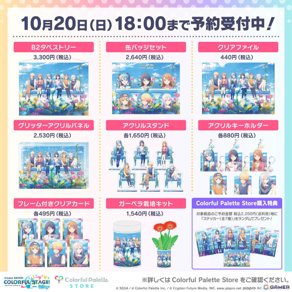 プロセカ」4周年キービジュアルを使用した缶バッジセットやグリッター