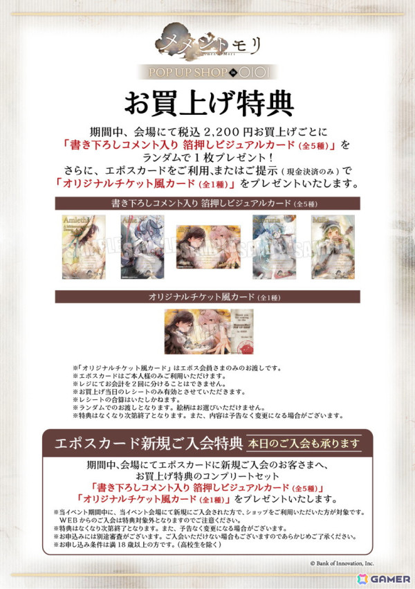 「メメントモリ」配信2周年を記念したPOP UP SHOPとアニメイトフェアの詳細が発表！10月11日からは新作グッズも販売の画像2