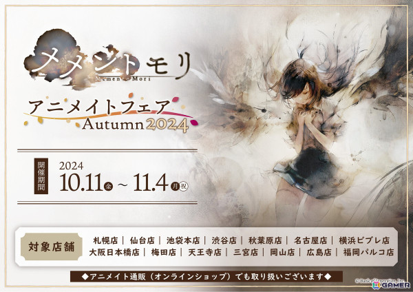 「メメントモリ」配信2周年を記念したPOP UP SHOPとアニメイトフェアの詳細が発表！10月11日からは新作グッズも販売の画像3