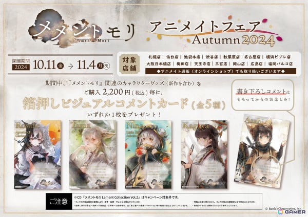 「メメントモリ」配信2周年を記念したPOP UP SHOPとアニメイトフェアの詳細が発表！10月11日からは新作グッズも販売の画像4
